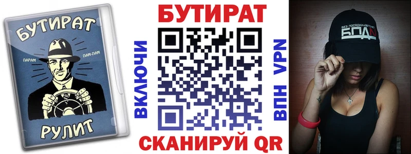 Бутират Butirat  Электросталь 
