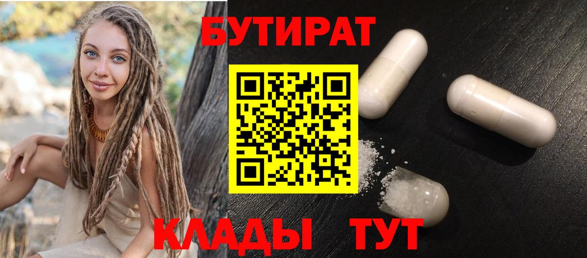 Бутират жидкий экстази  Вход с VPN  Электросталь 