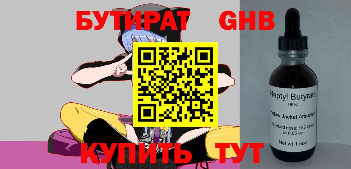 БУТИРАТ буратино Электросталь