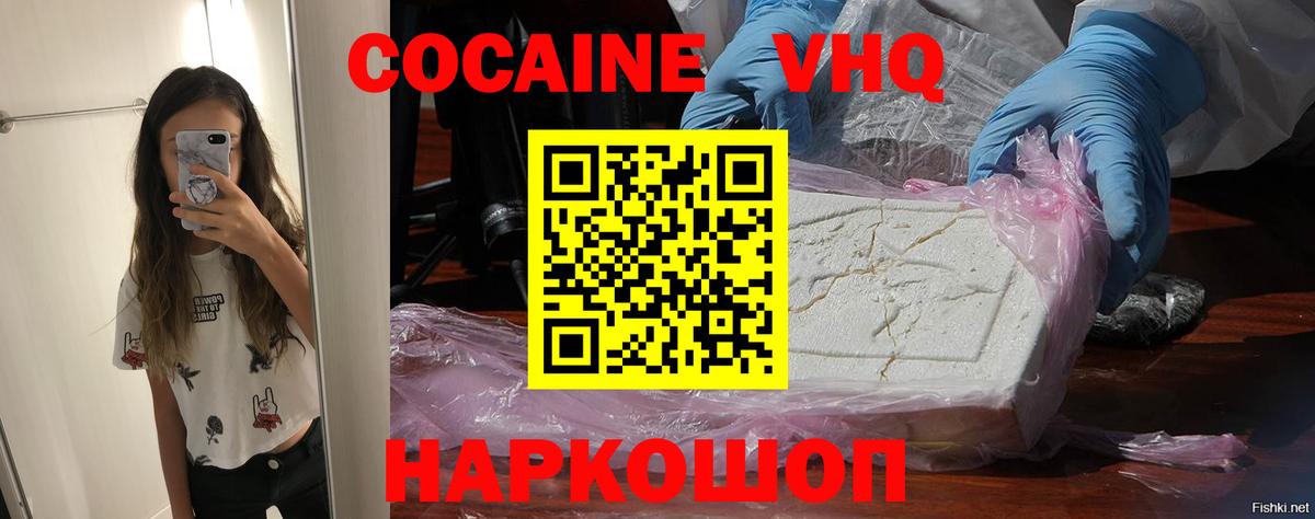 COCAIN 98%  Вход с VPN  Электросталь 