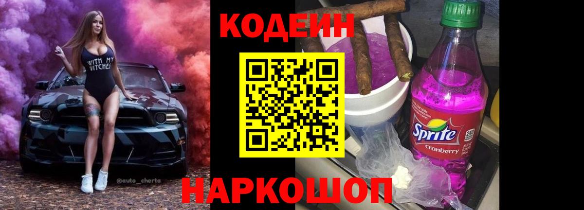 Электросталь  Кодеин напиток Lean (лин)  Кодеиновый сироп Lean напиток Lean (лин)  Вход с VPN 